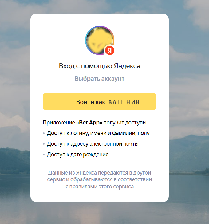 1xbet регистрация через Яндекс - подтверждение