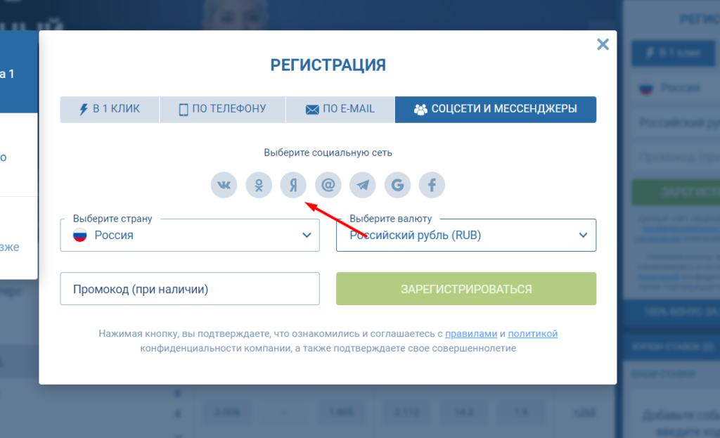 1xbet регистрация через Яндекс