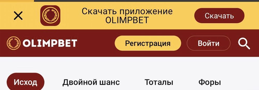 Кнопка Регистрации на сайтк букмекера ОлимпБет.