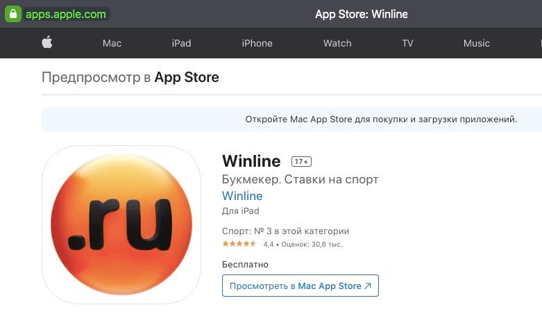 Приложение Winline в AppStore.